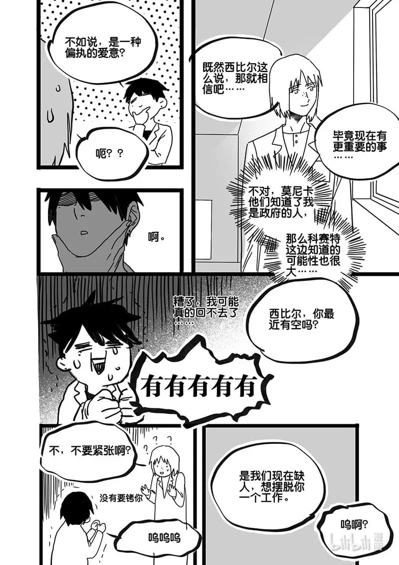 Act. 84 抹杀行动45
