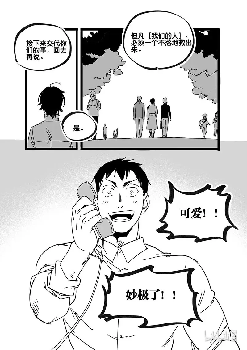 Act. 88 行动结束11