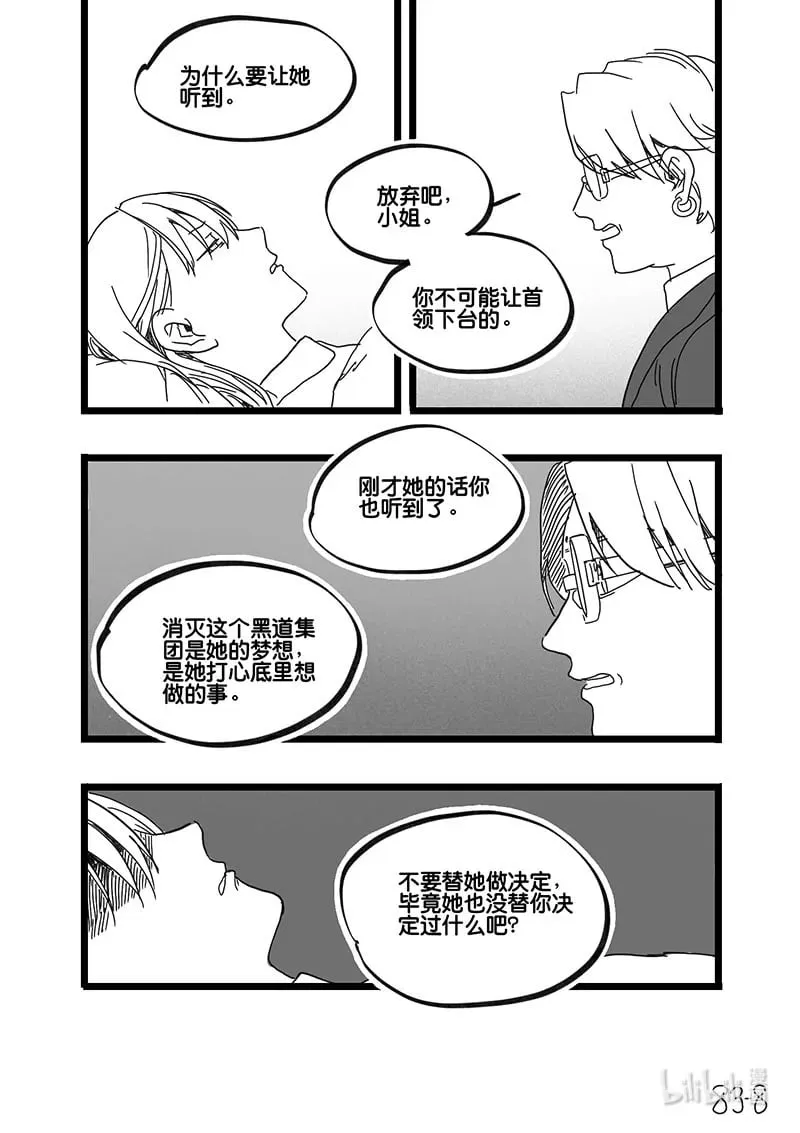 Act. 83 抹杀行动39