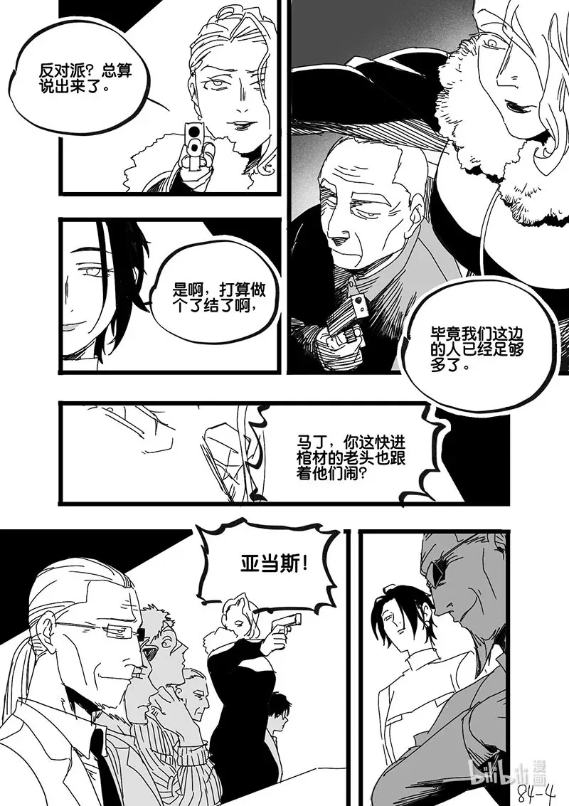 Act. 85 抹杀行动54