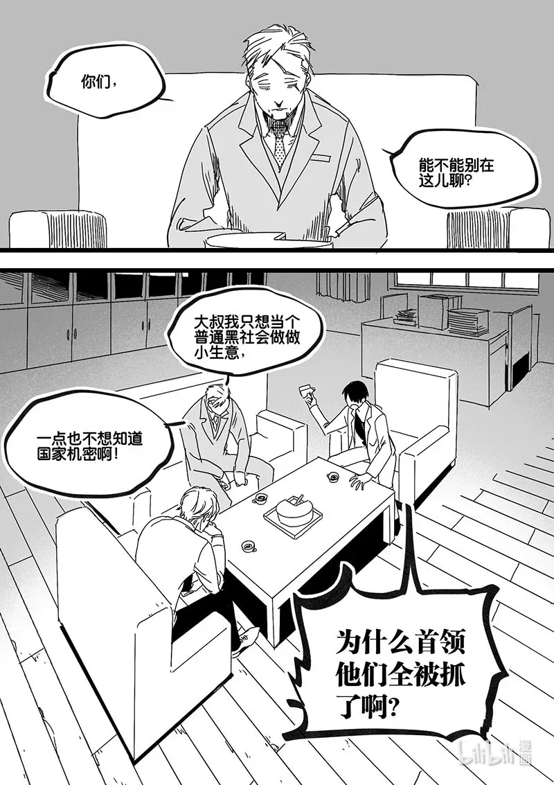 Act. 89 你我皆为人质12