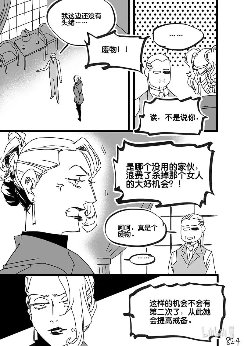 Act. 82 抹杀行动24