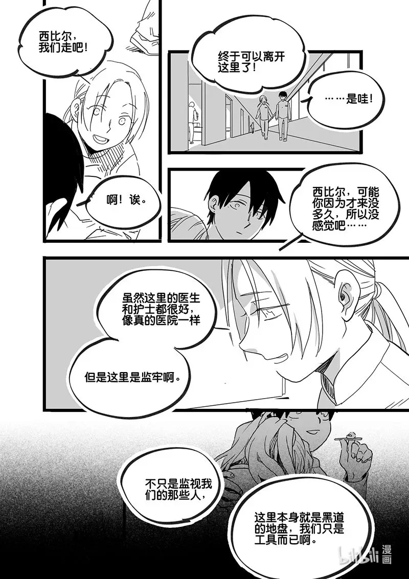Act. 86 抹杀行动69