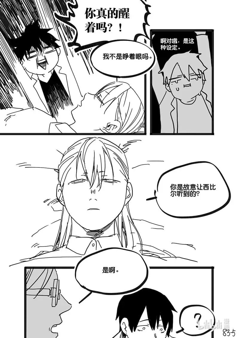 Act. 83 抹杀行动36