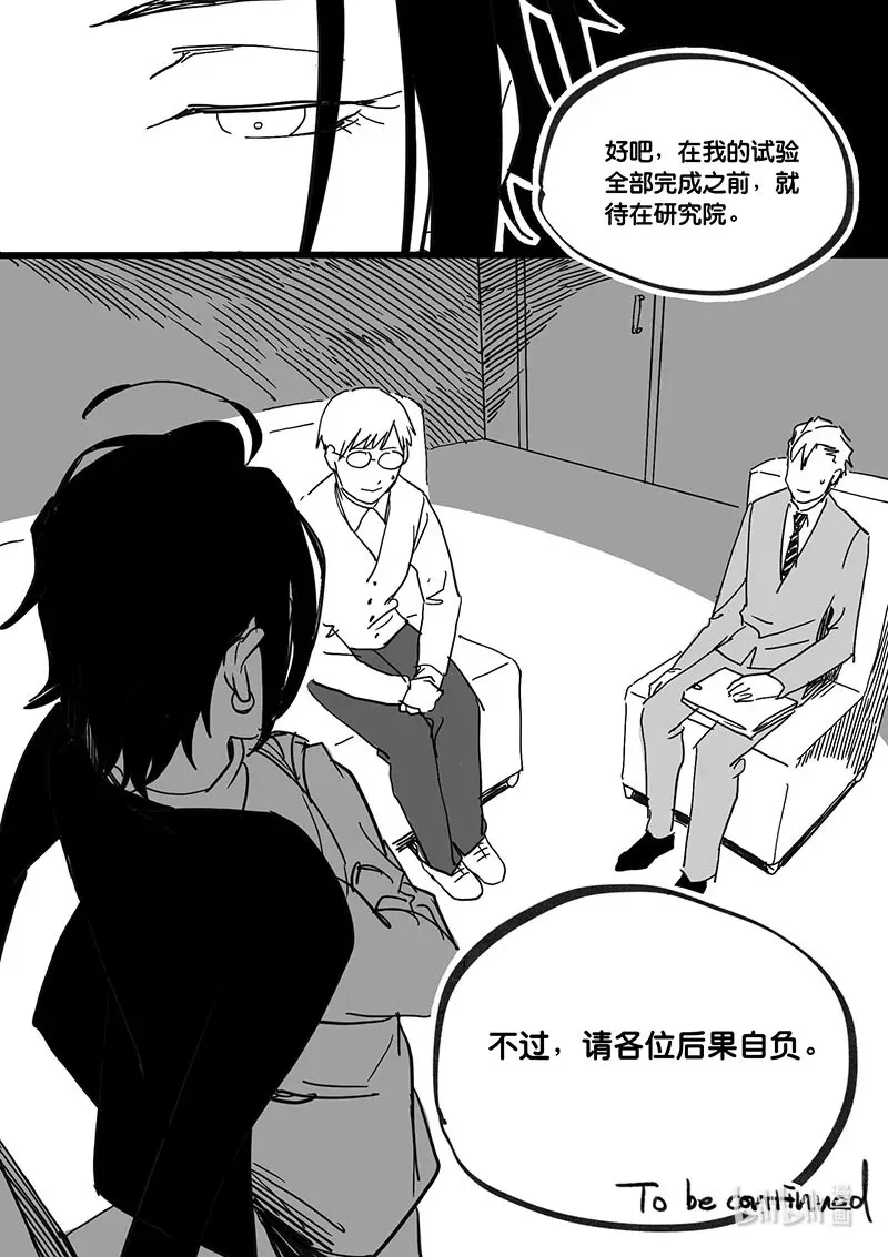 Act. 87 抹杀行动711
