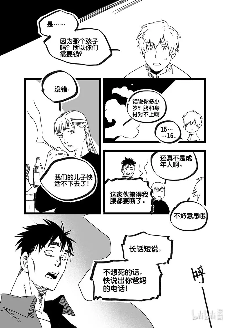 Act. 91 你我皆为人质34