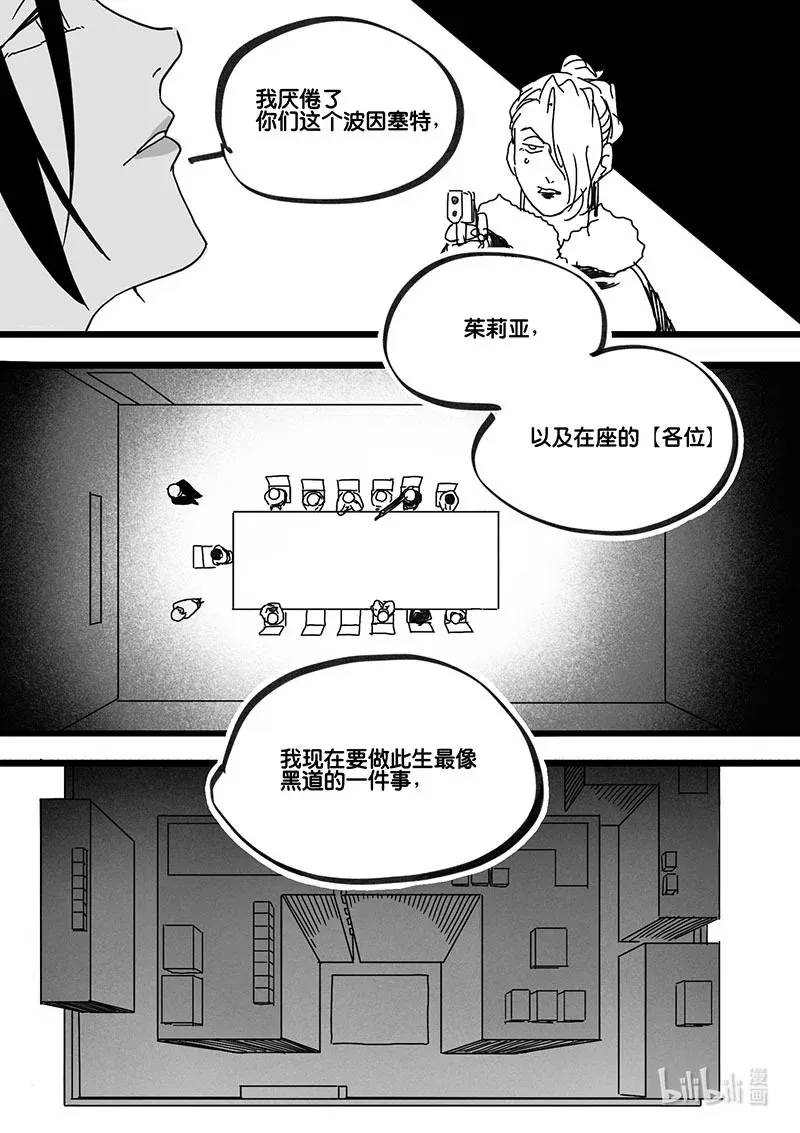 Act. 85 抹杀行动511