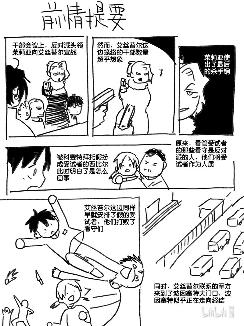 Act. 86 抹杀行动60