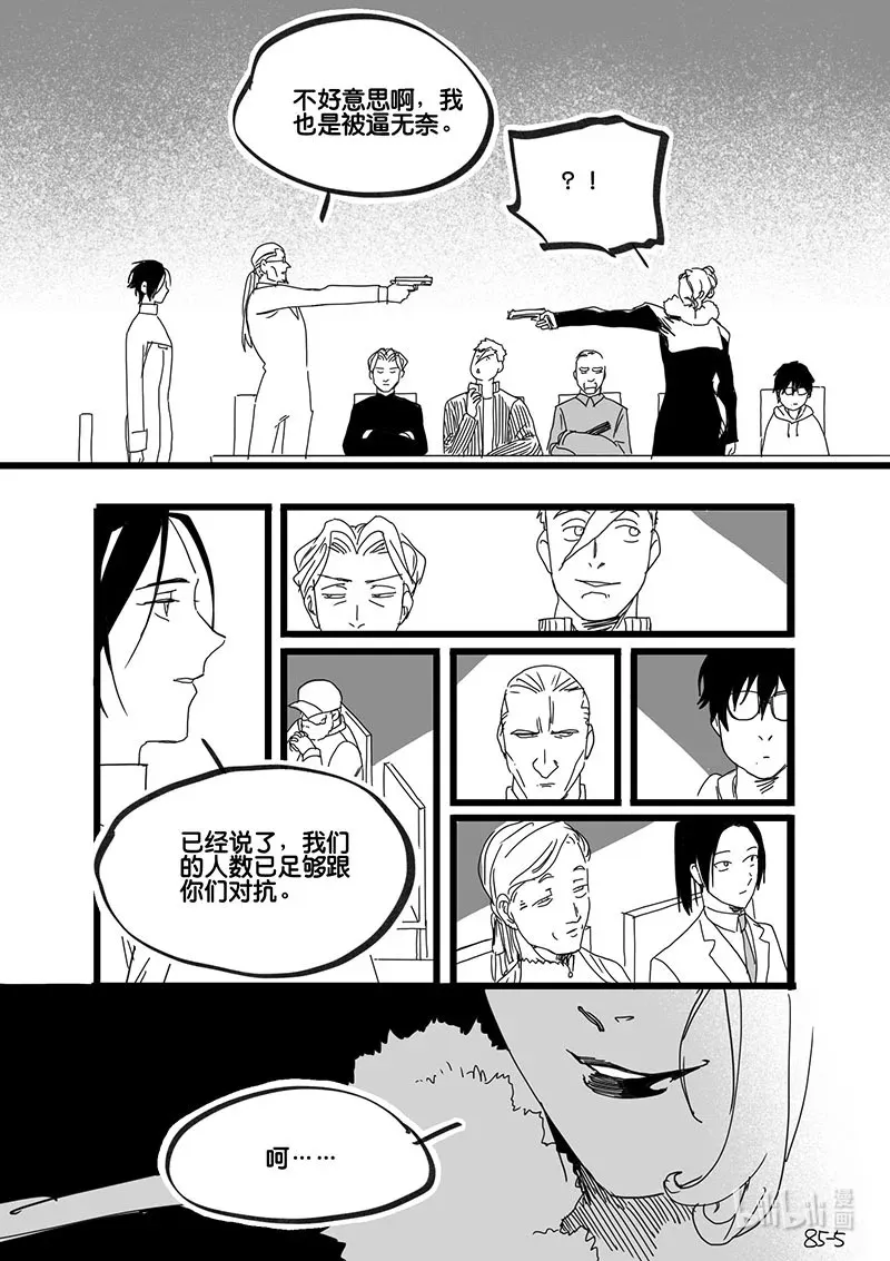 Act. 85 抹杀行动55