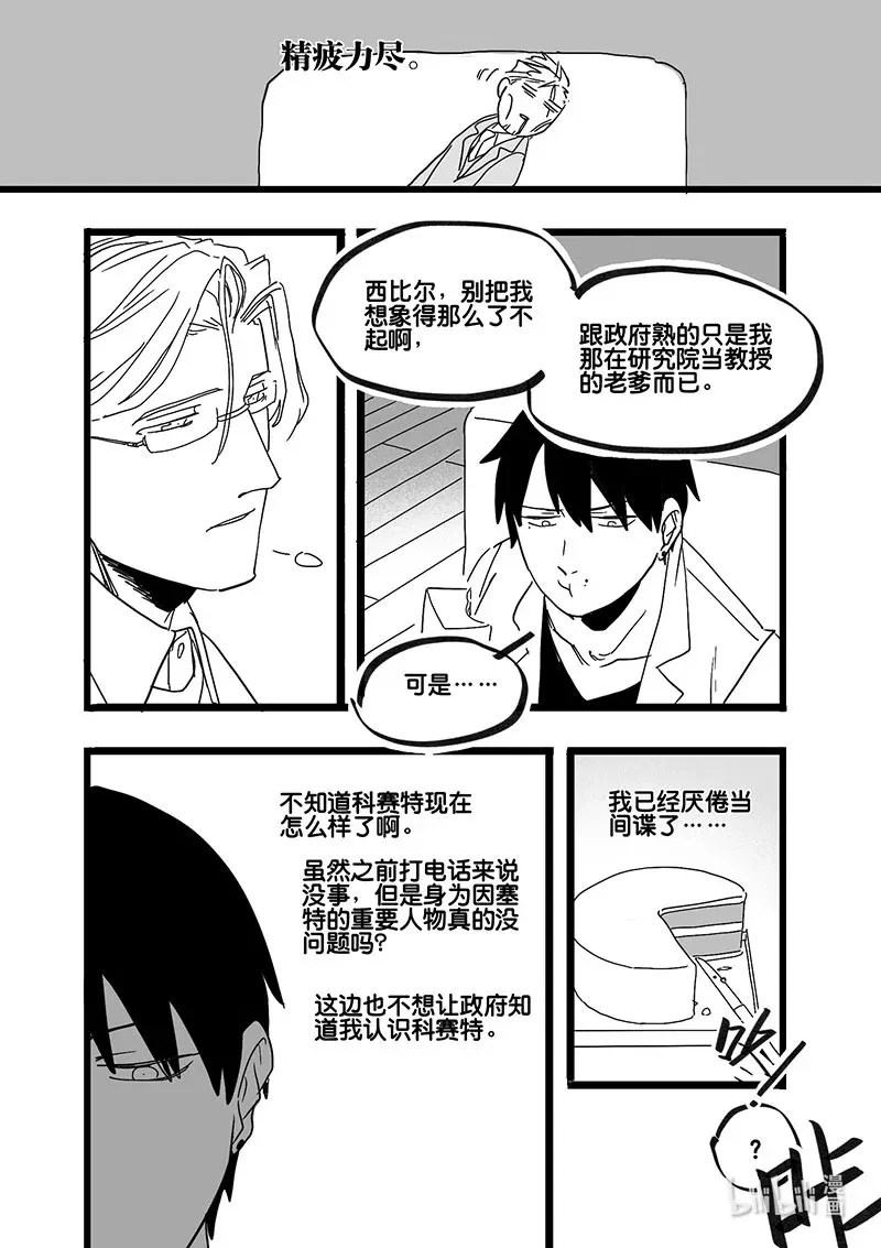 Act. 89 你我皆为人质13