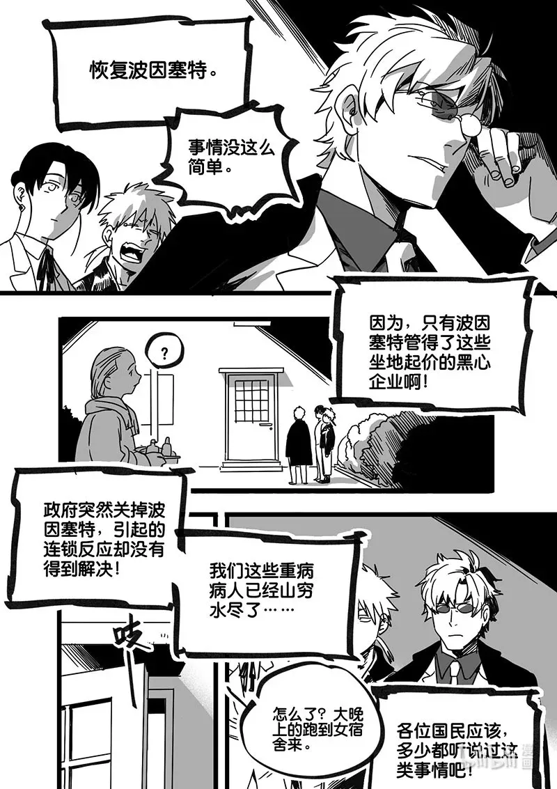 Act. 92 你我皆为人质48