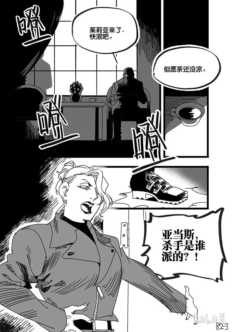 Act. 82 抹杀行动23