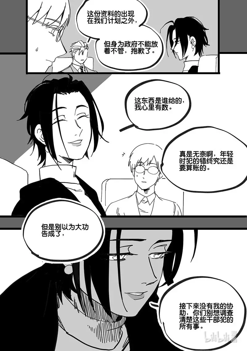 Act. 87 抹杀行动77
