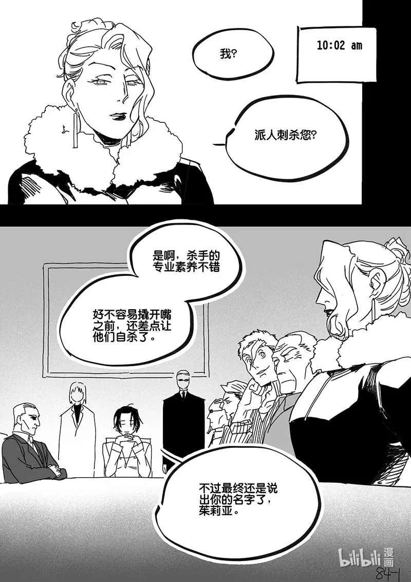 Act. 85 抹杀行动51