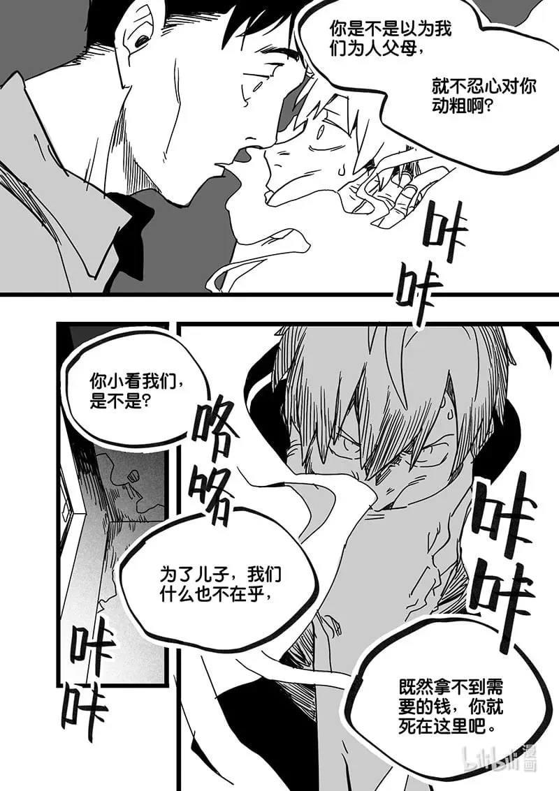 Act. 91 你我皆为人质36