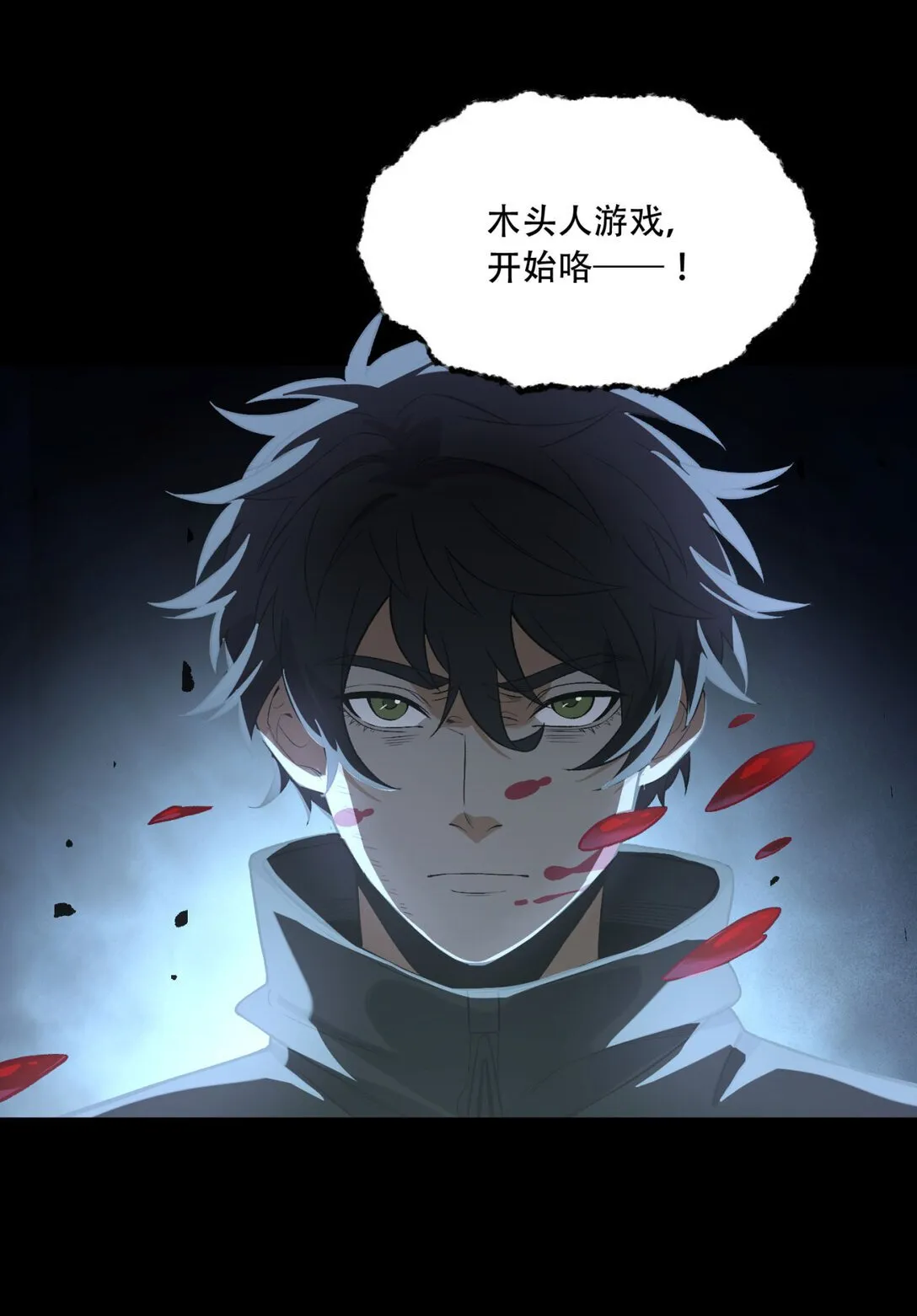 70回 123，木头人~17