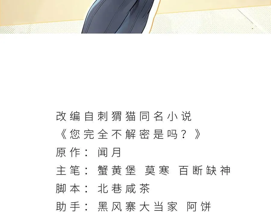 第70话-123，木头人~3