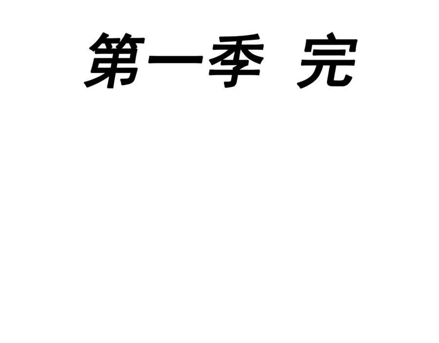 第73话-第一季尾声73