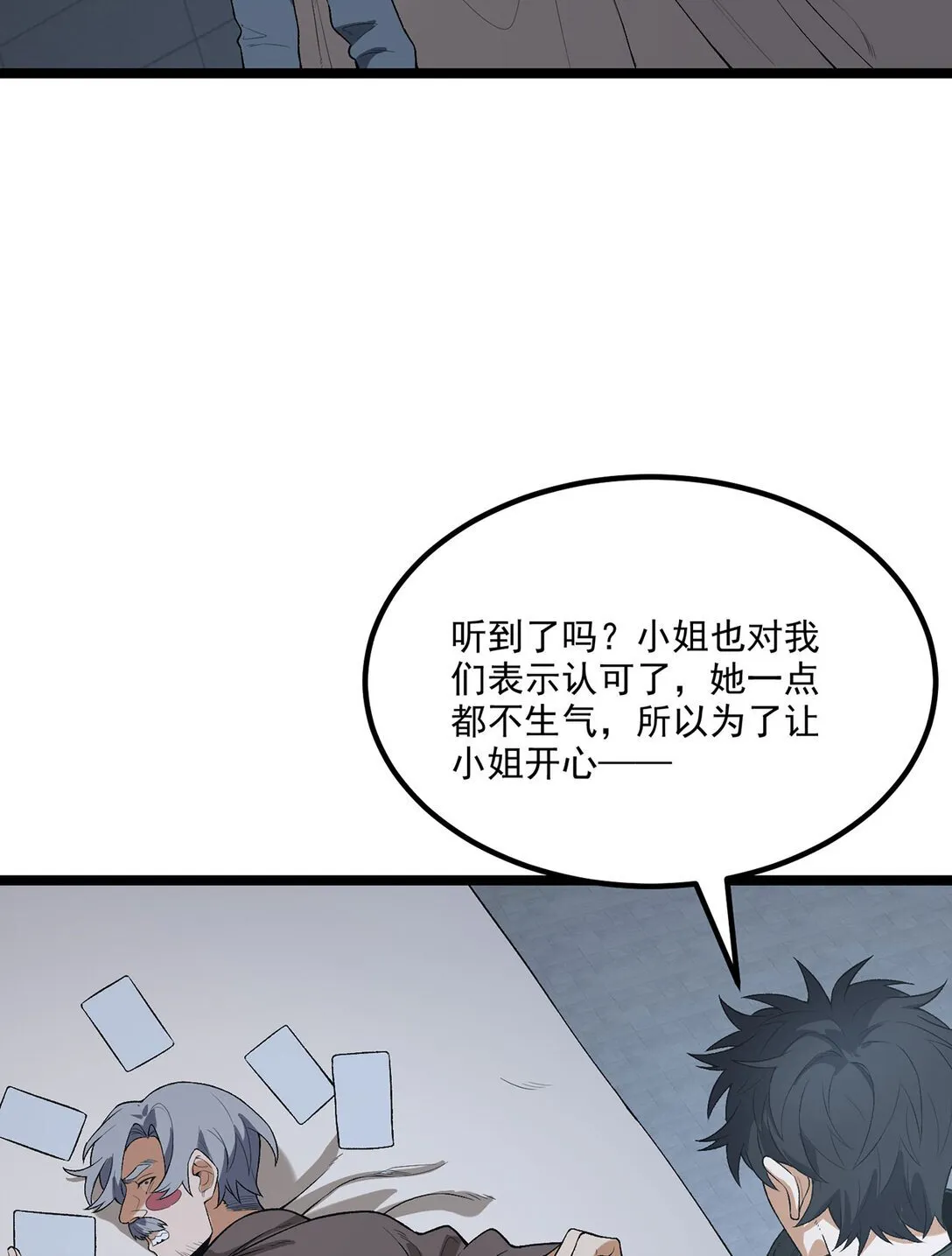 68回 我绝不出千38