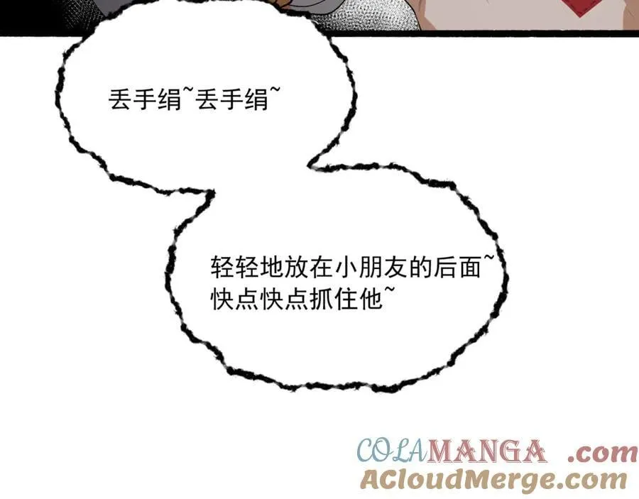 第66话-丢手绢~164