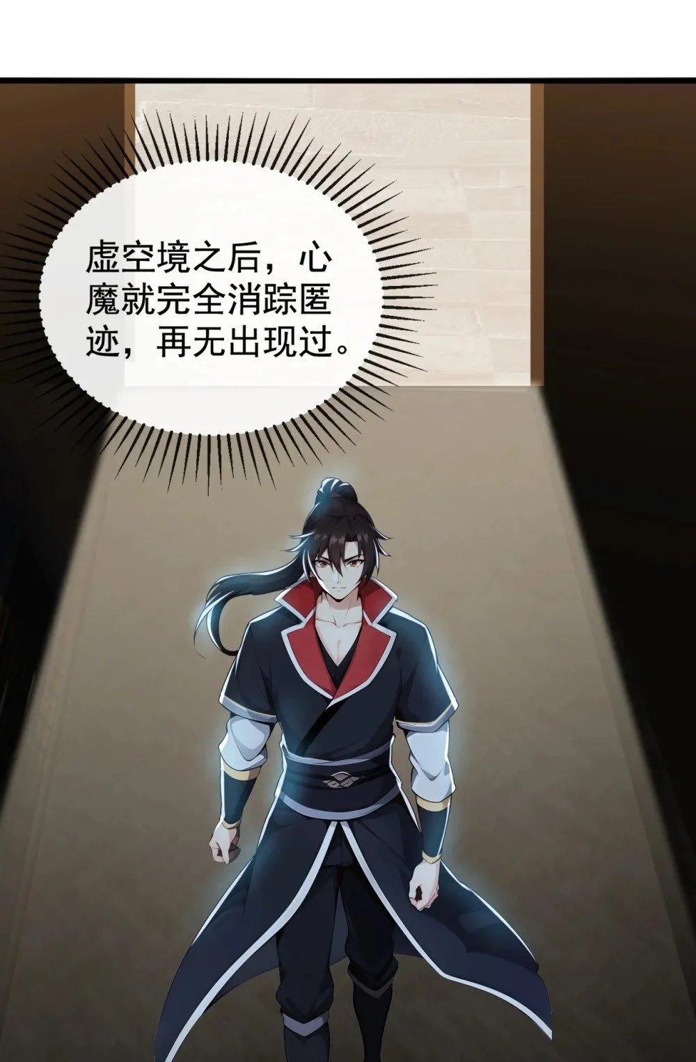 205 你是我的心魔？！21