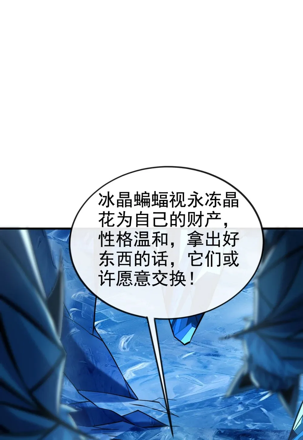 178 交换永冻晶花？！19