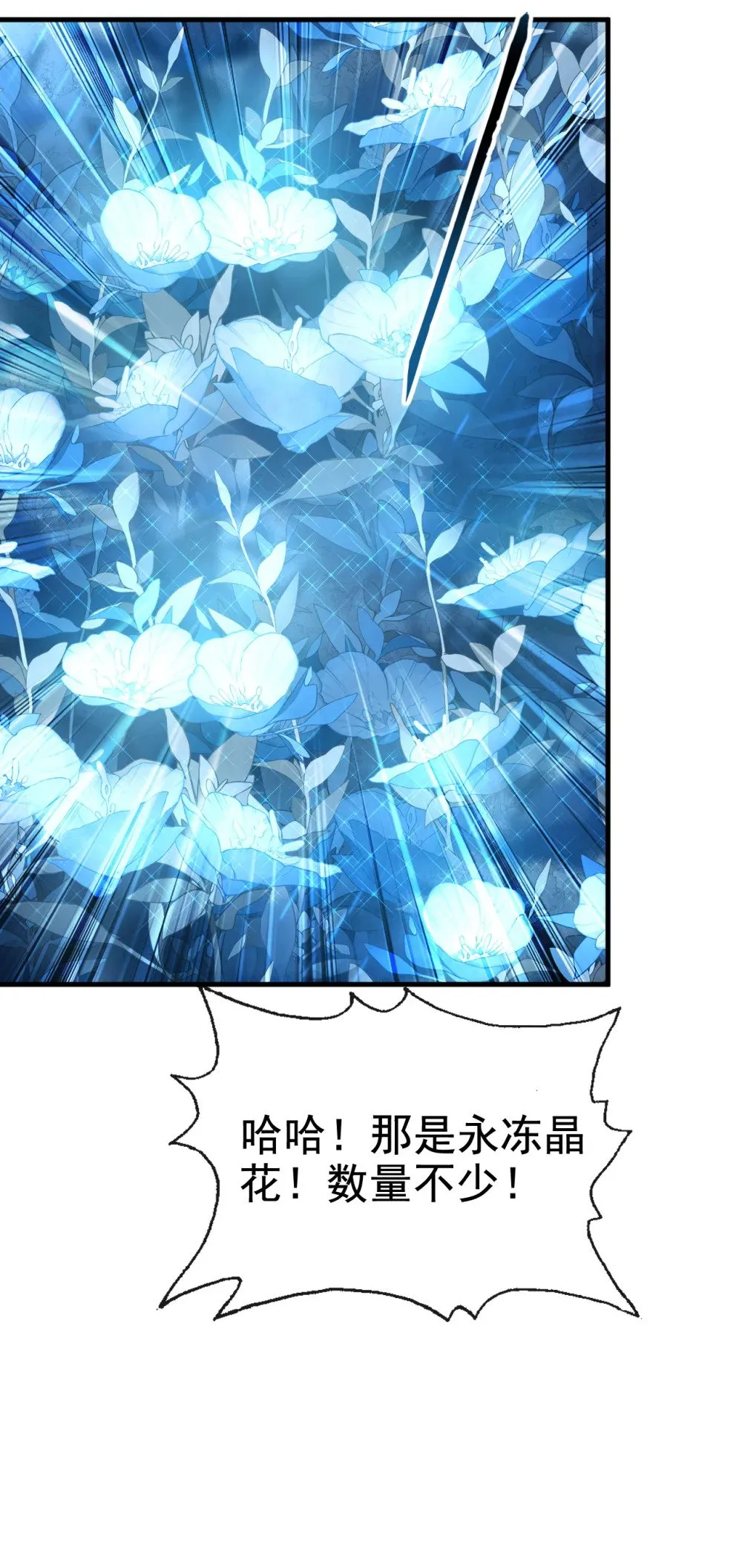 178 交换永冻晶花？！5