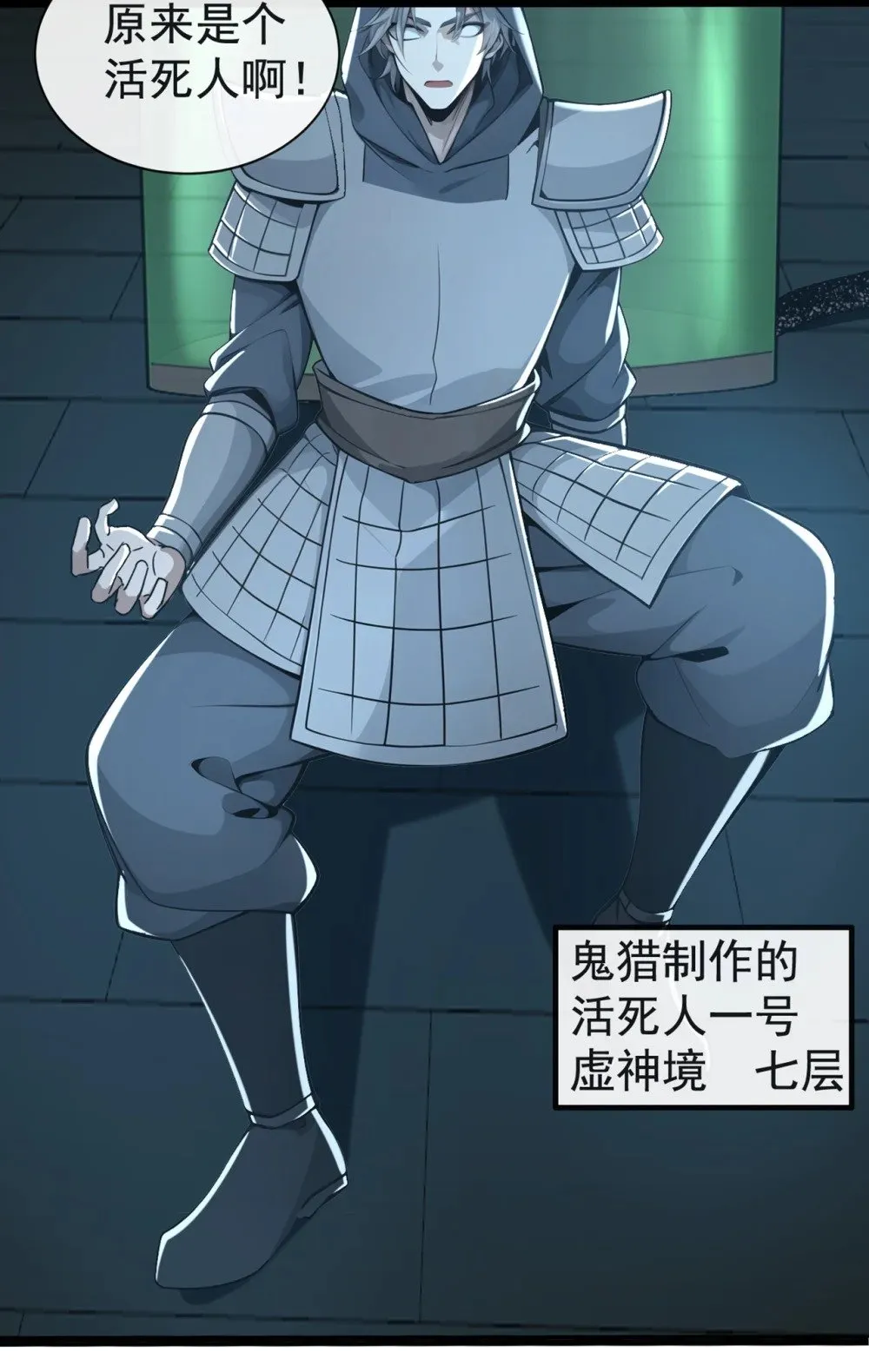210 原来是个活死人11
