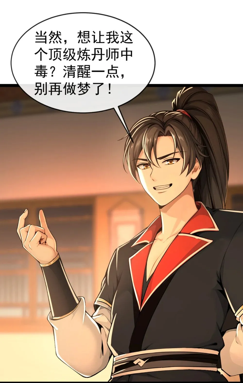 196 当人不好吗？9