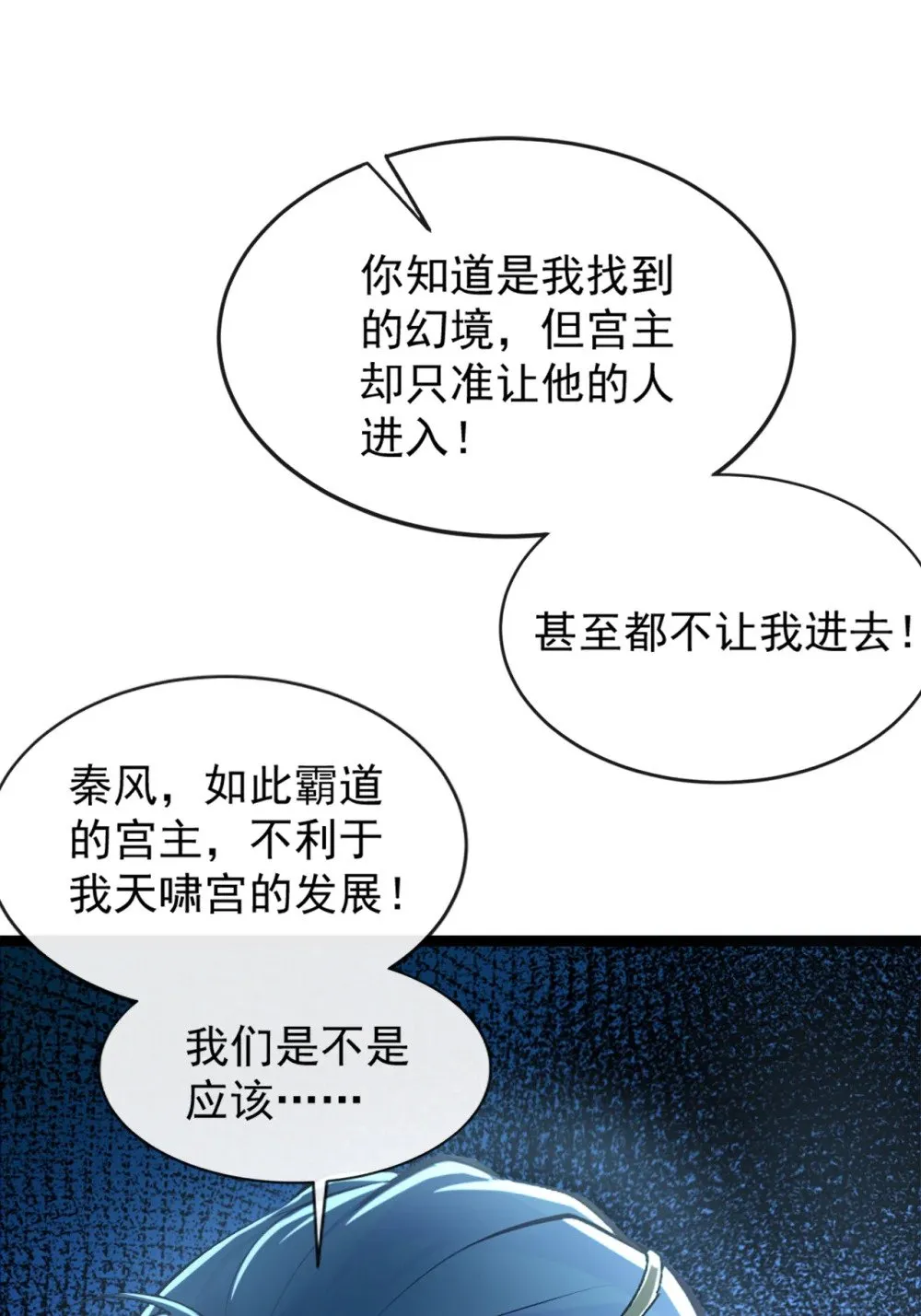 186 干掉天啸宫主！17