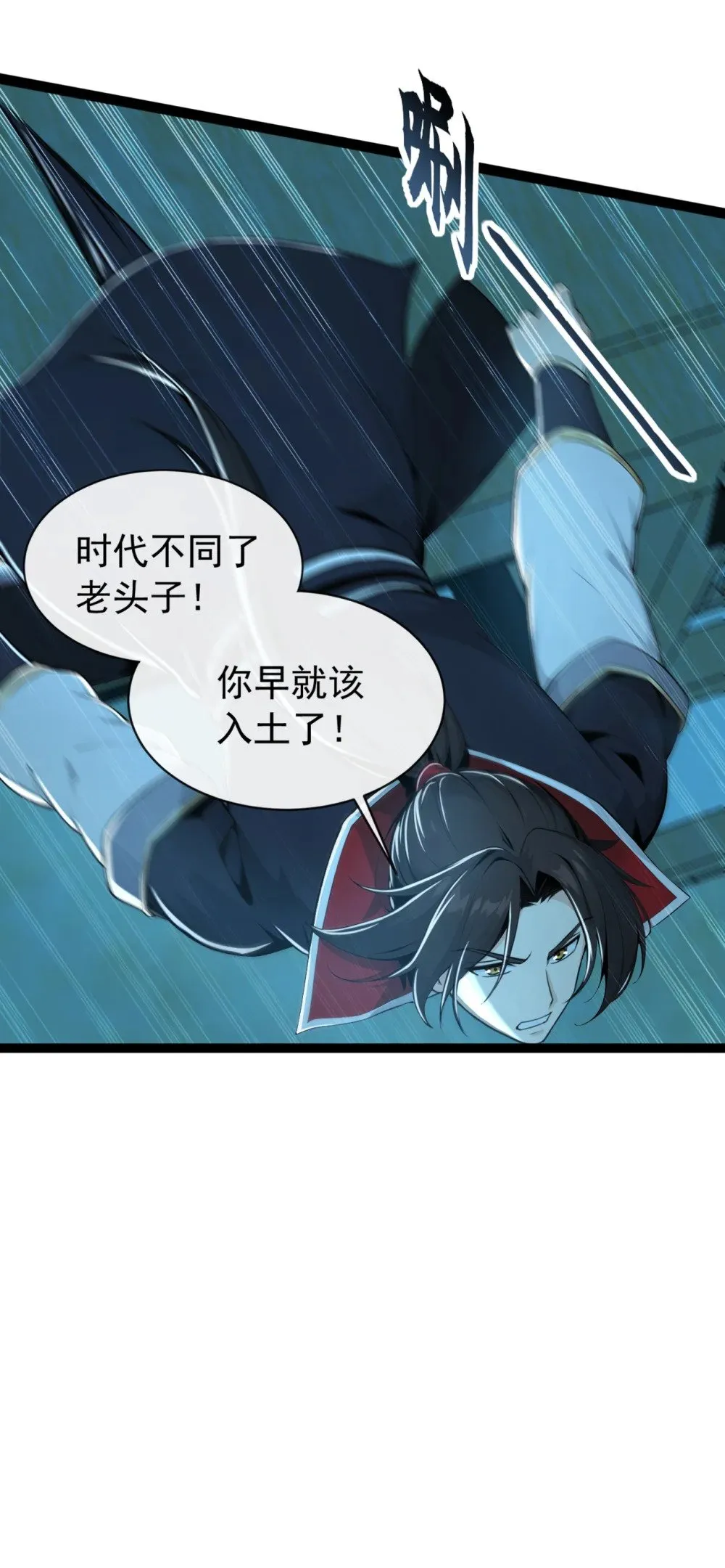 200 你早就该入土了！10
