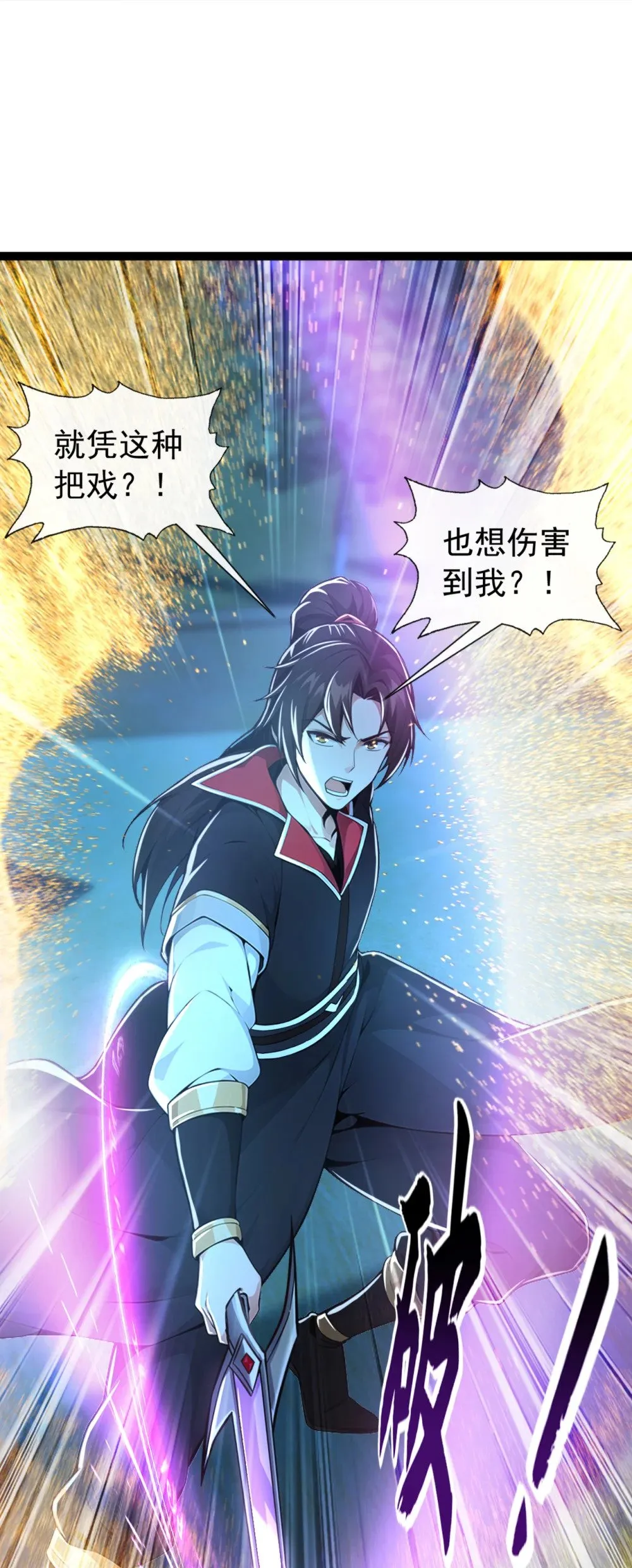 200 你早就该入土了！8