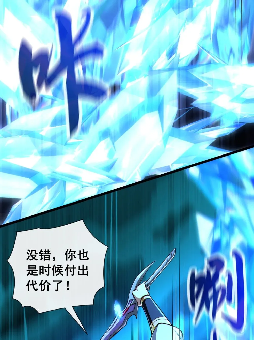 181 是时候付出代价了！14