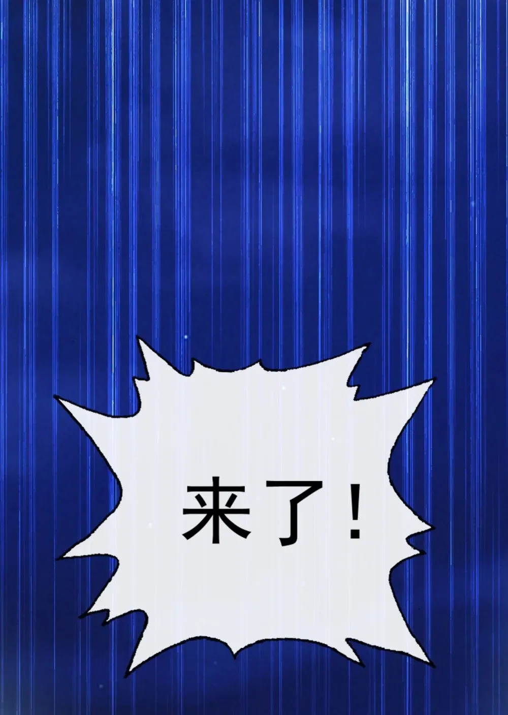 183 咱就大闹一场吧！29