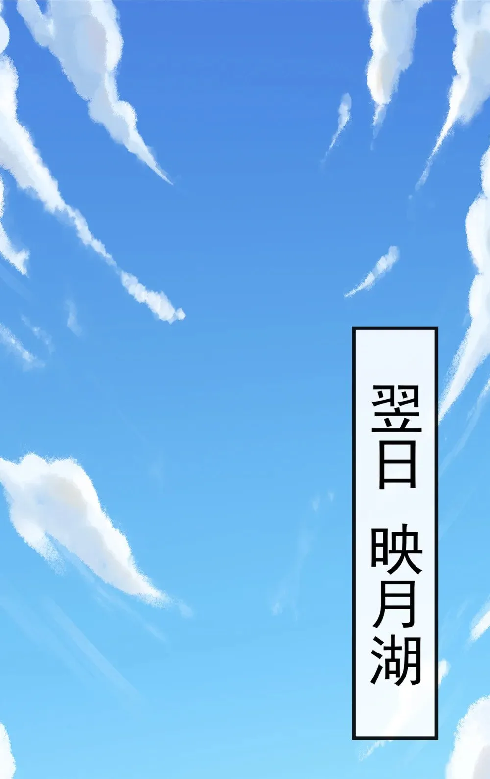 179 先将计就计吧！37