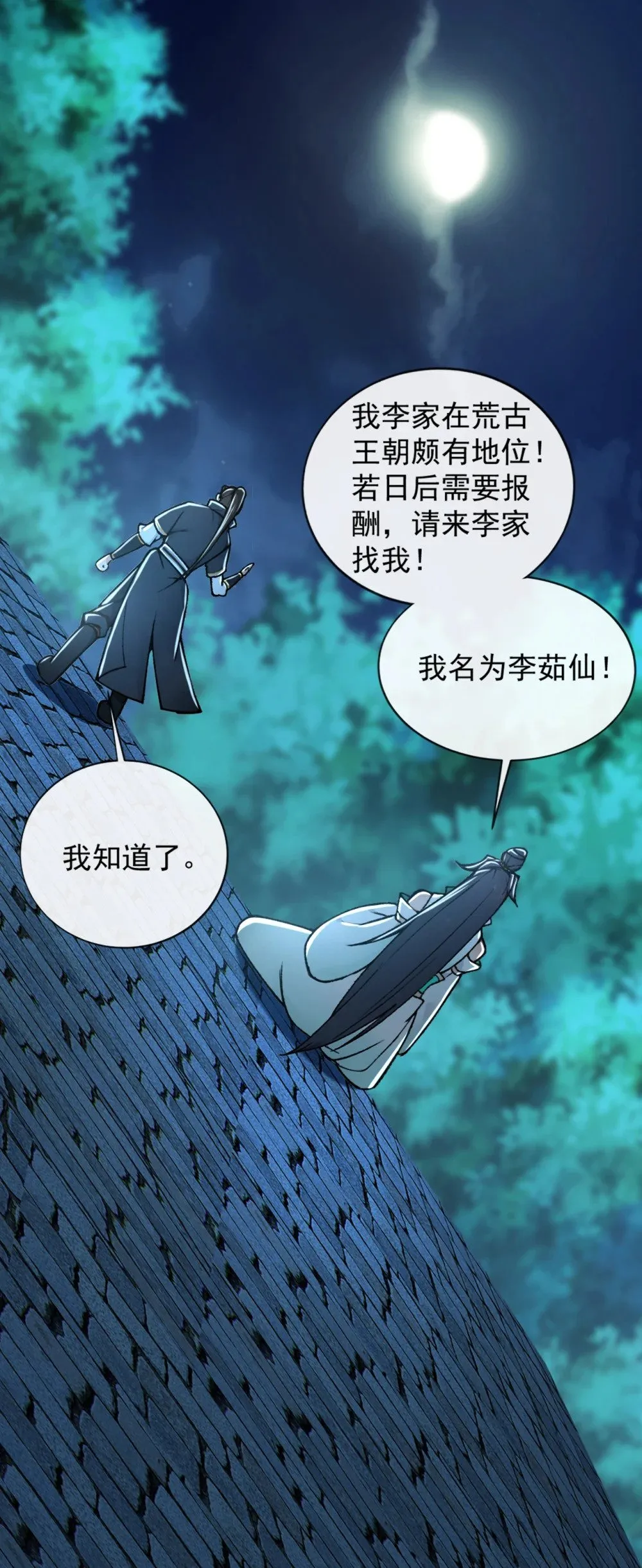 189 它竟是休眠的妖兽！30