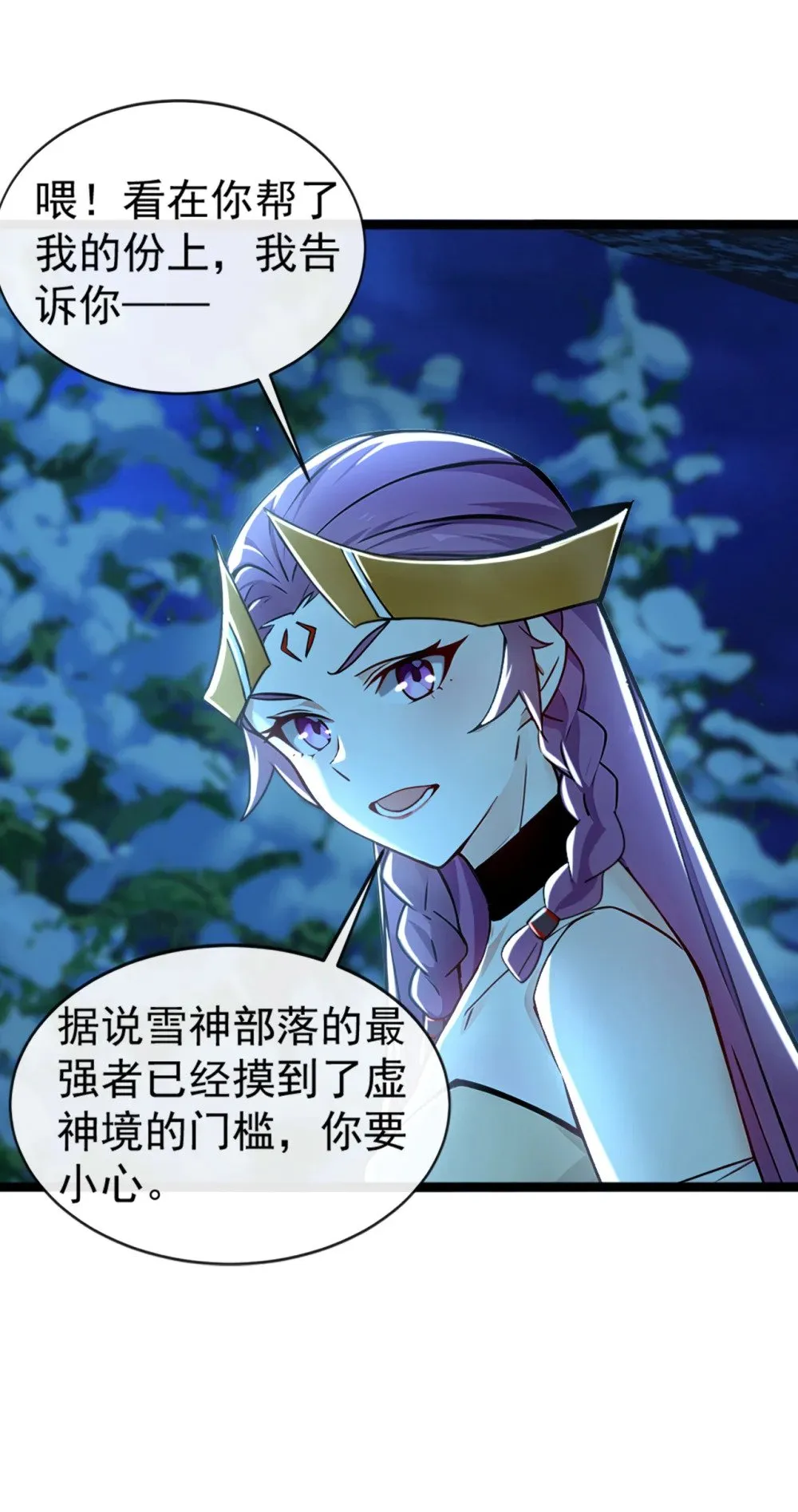 184 区区小妖也敢嚣张7
