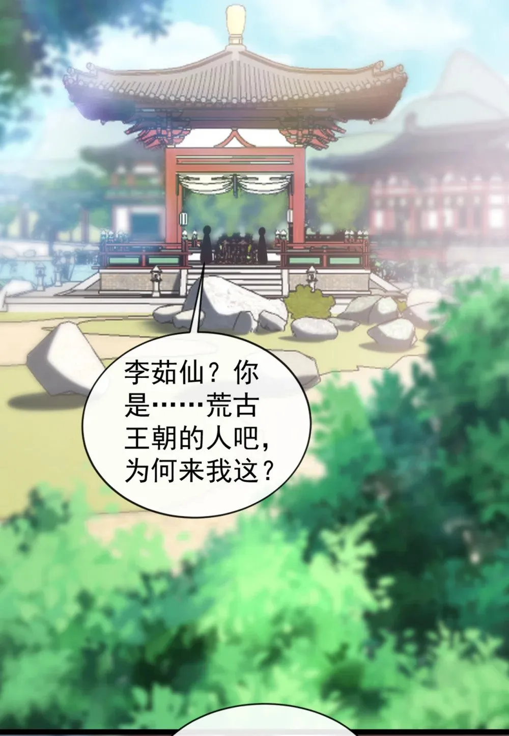 197 荒古王朝打来了！7