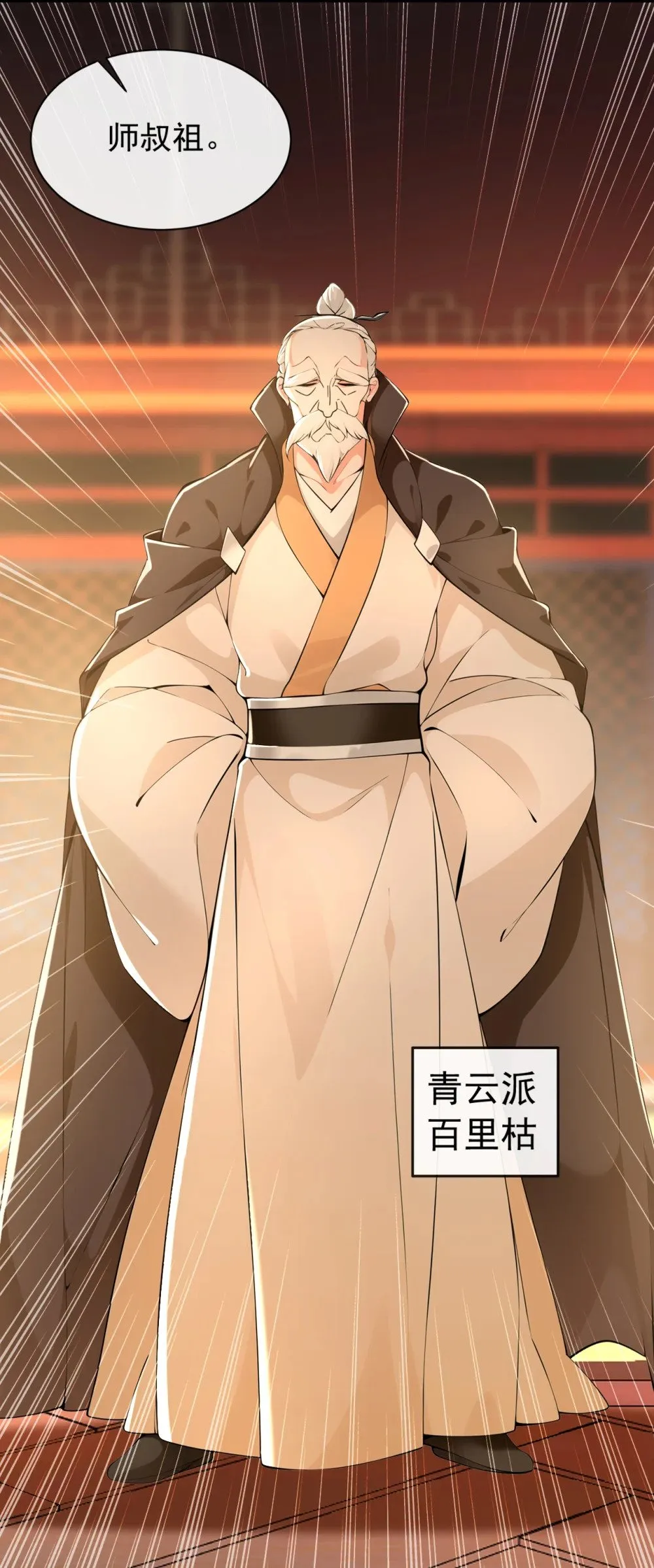 199 老东西该进棺材了11