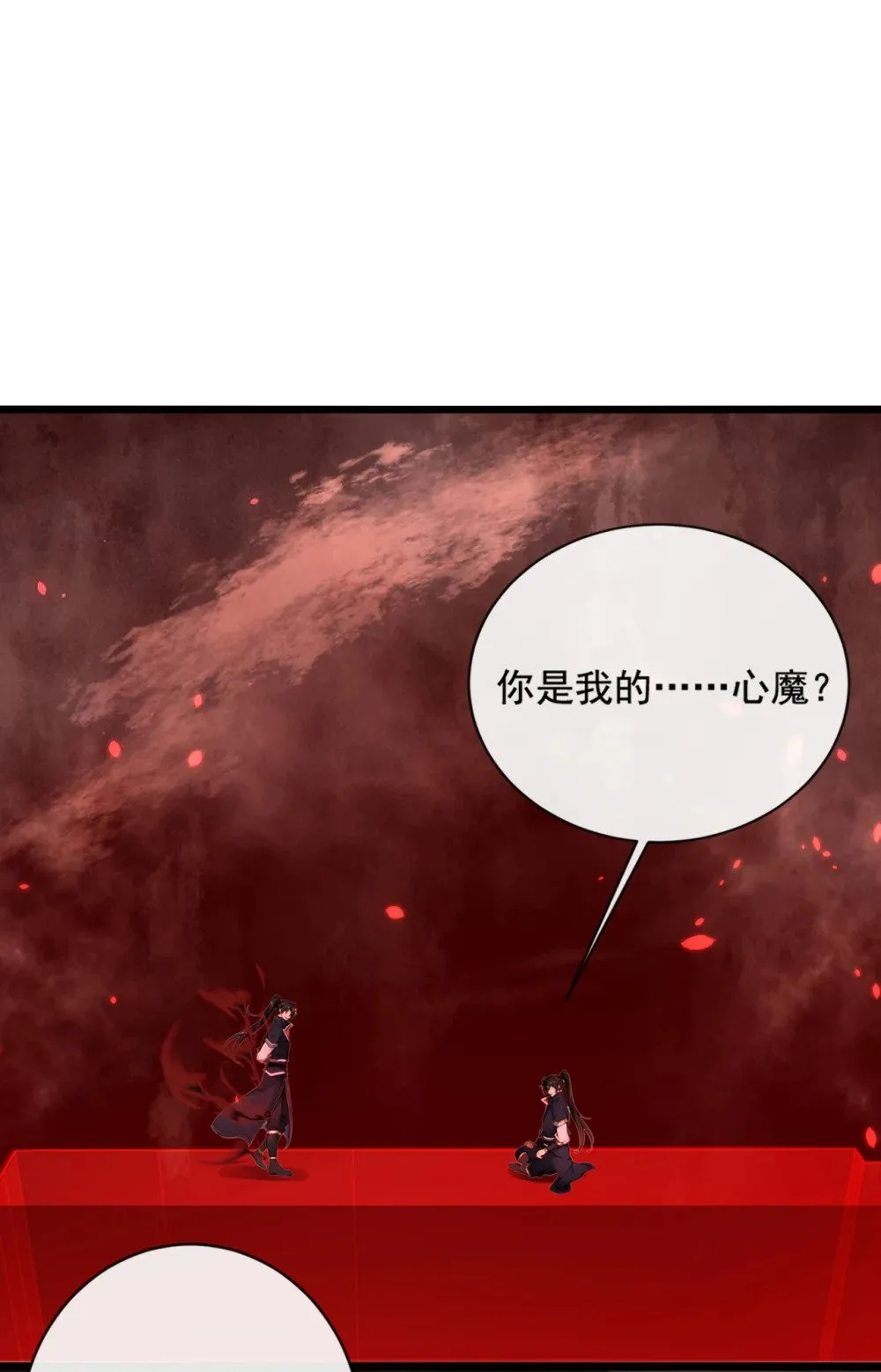 205 你是我的心魔？！29