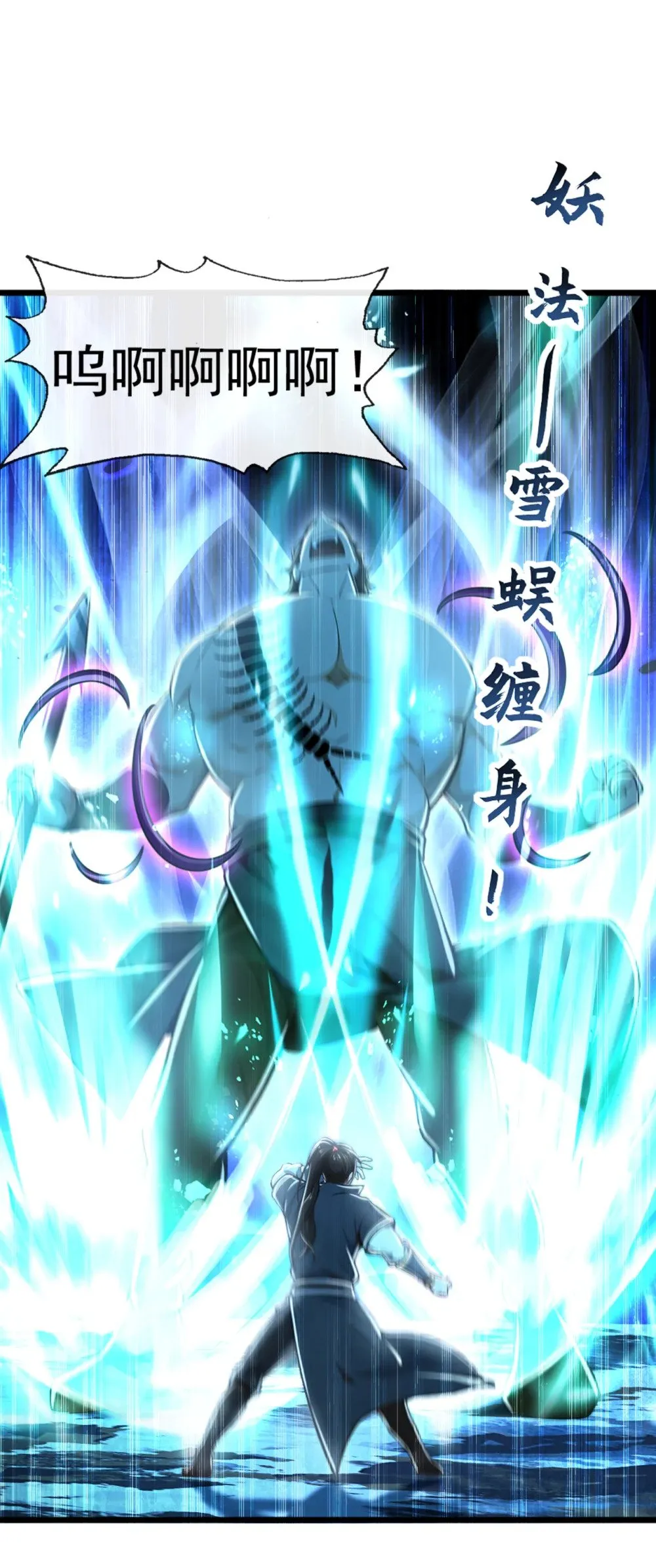 184 区区小妖也敢嚣张26
