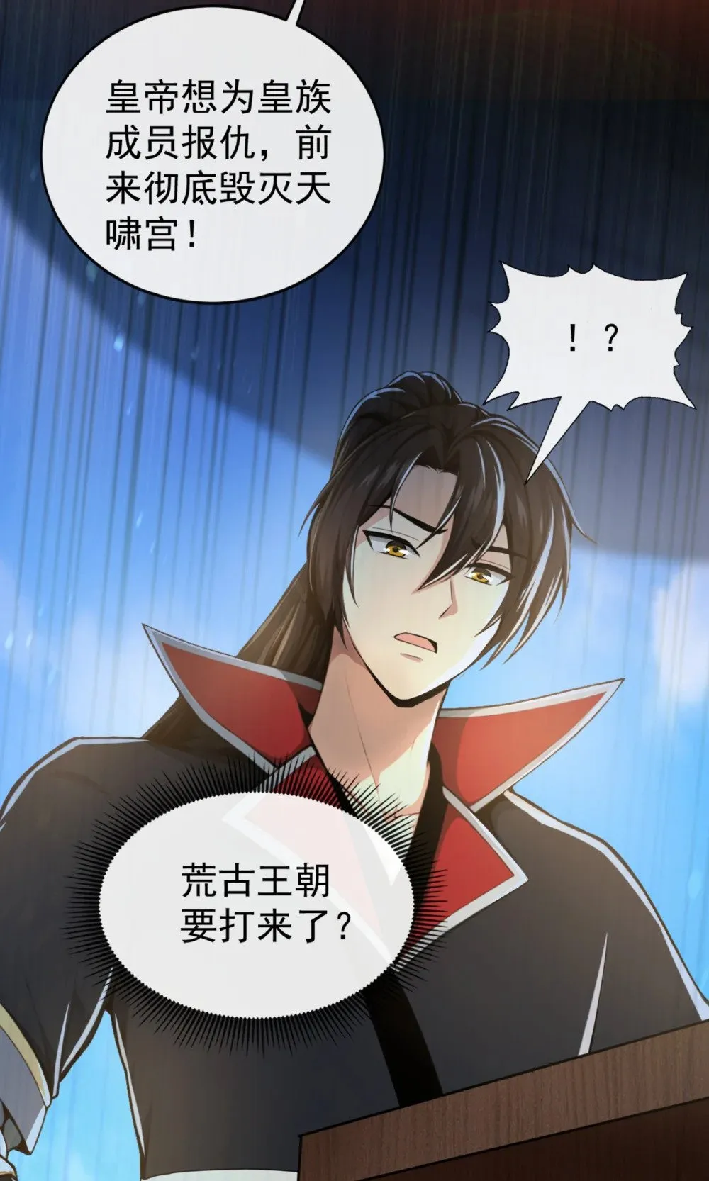 197 荒古王朝打来了！12