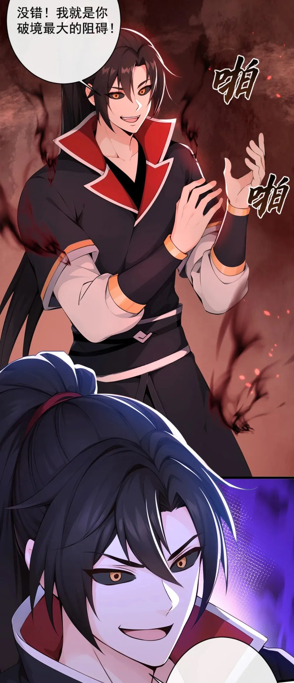 205 你是我的心魔？！30