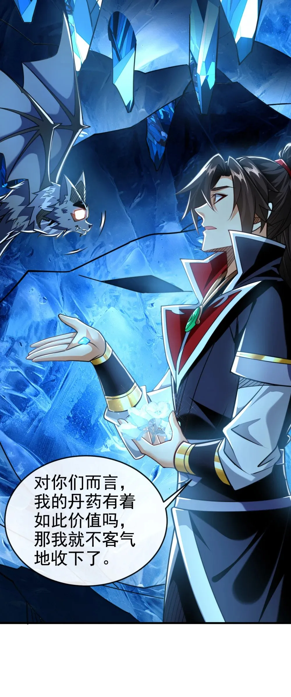178 交换永冻晶花？！33