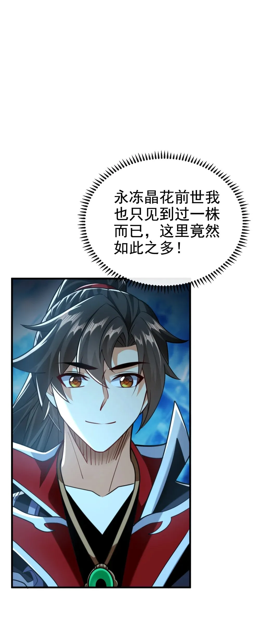 178 交换永冻晶花？！6