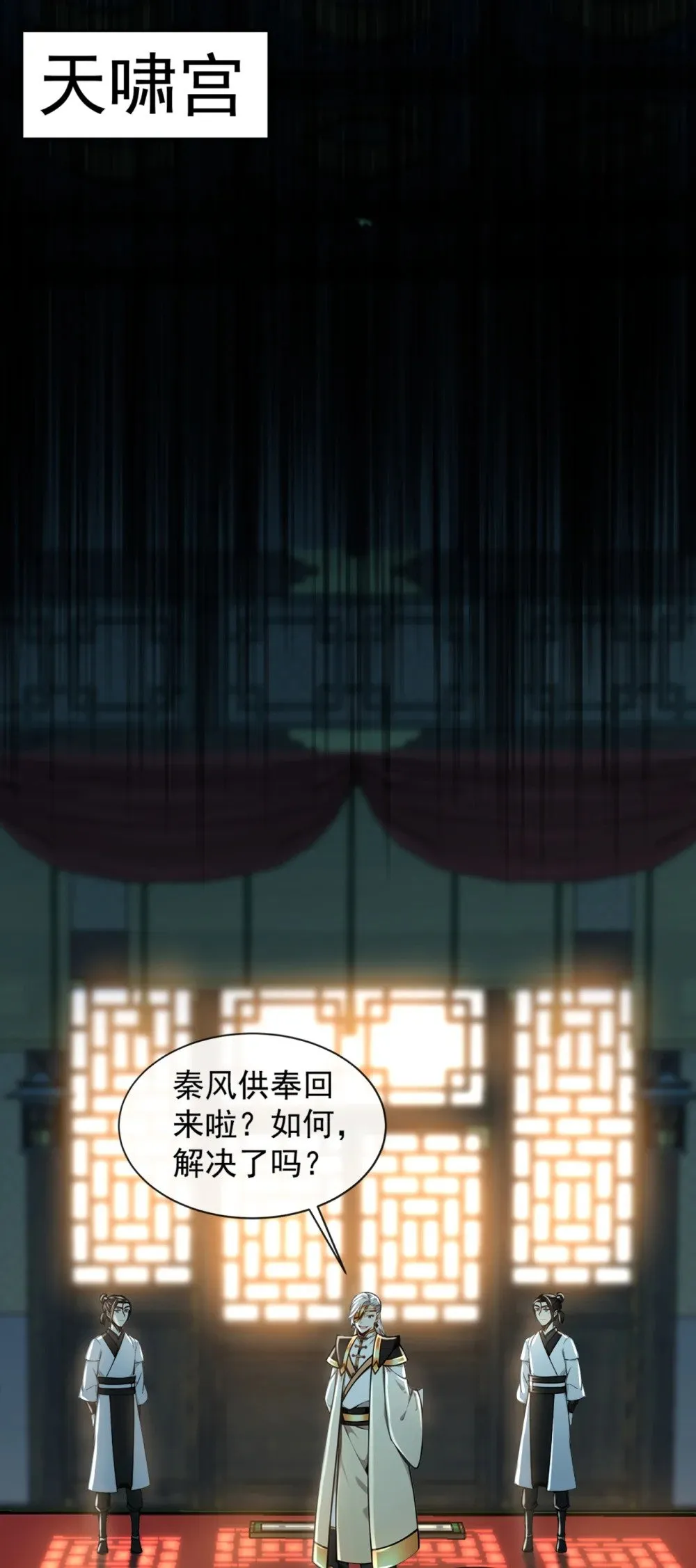 186 干掉天啸宫主！13