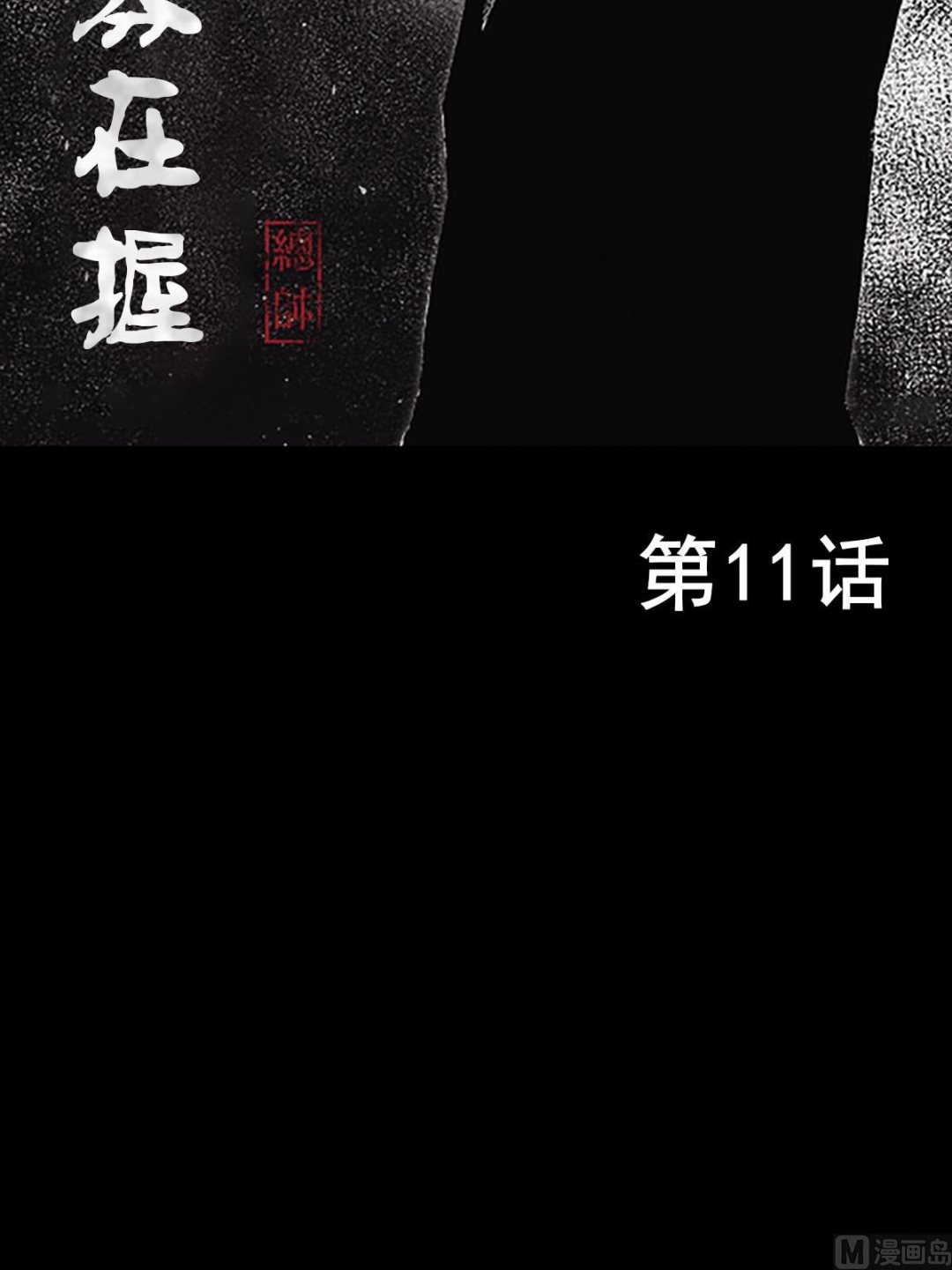 第11话上1