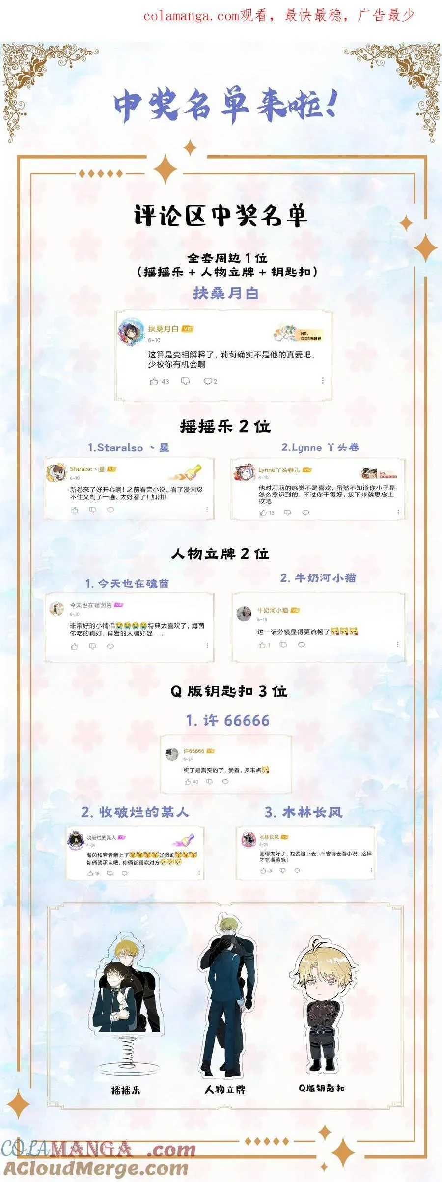 开奖 第4卷活动开奖！0