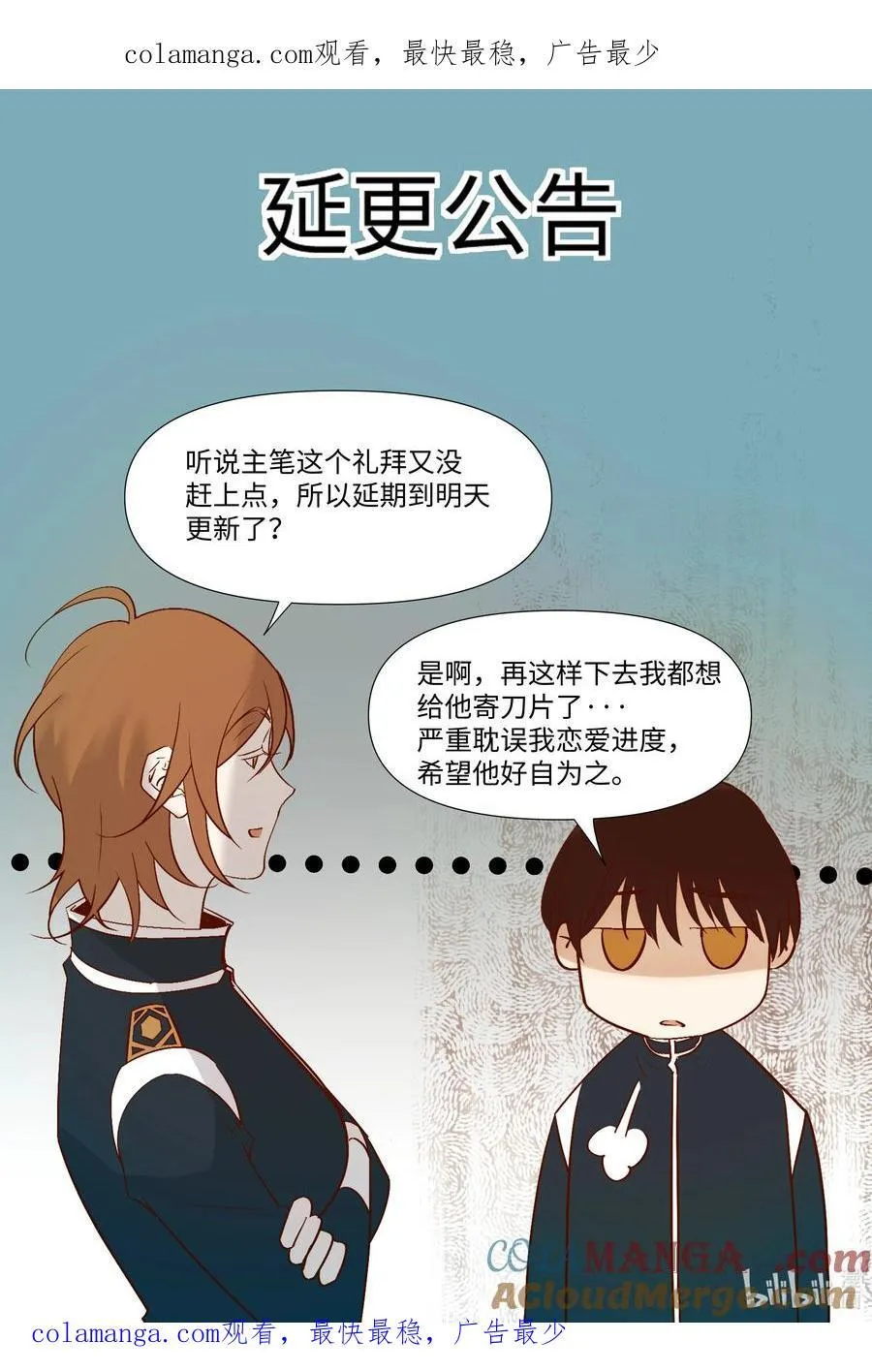 延更通知 周二更新0