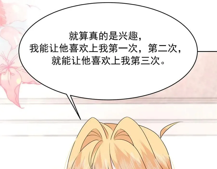 498 他对我的喜欢，不是兴趣102